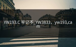 YW193.C 牢记不_YW3833，yw193,cam